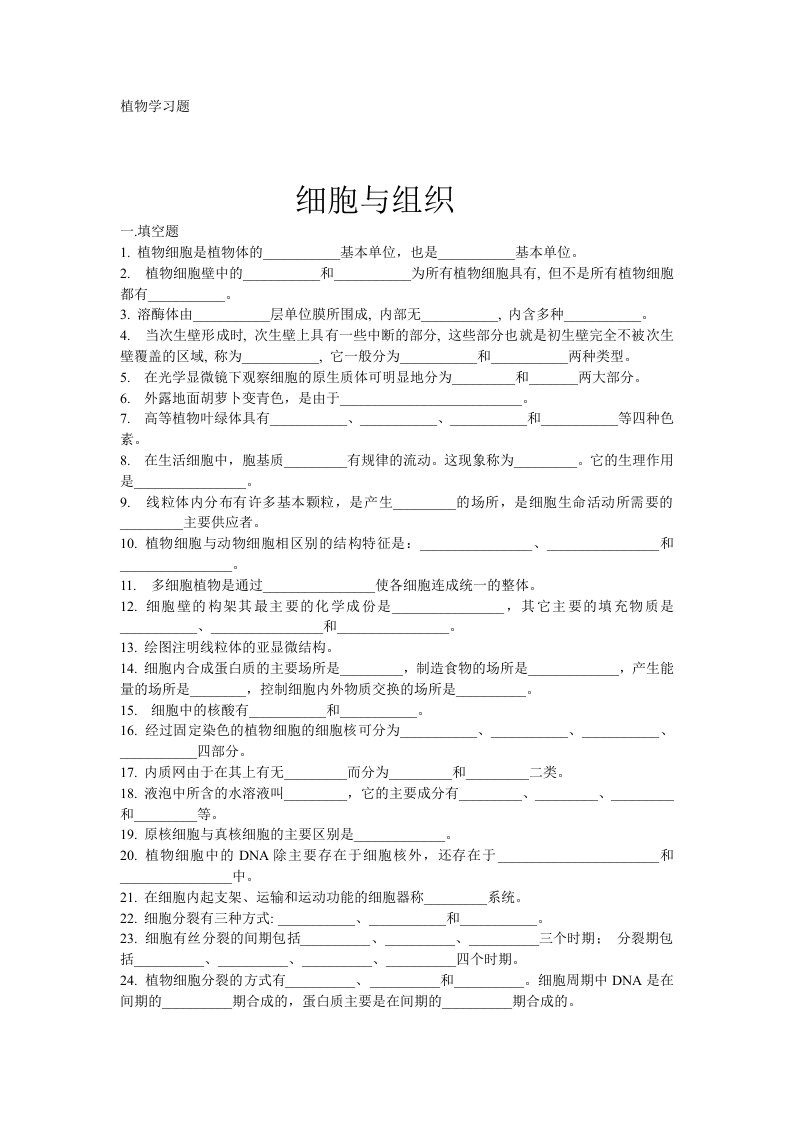 植物学考试题库（含答案）