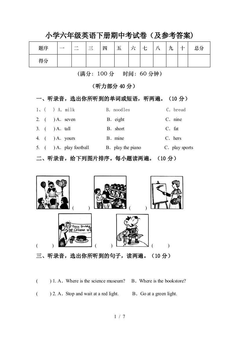 小学六年级英语下册期中考试卷(及参考答案)