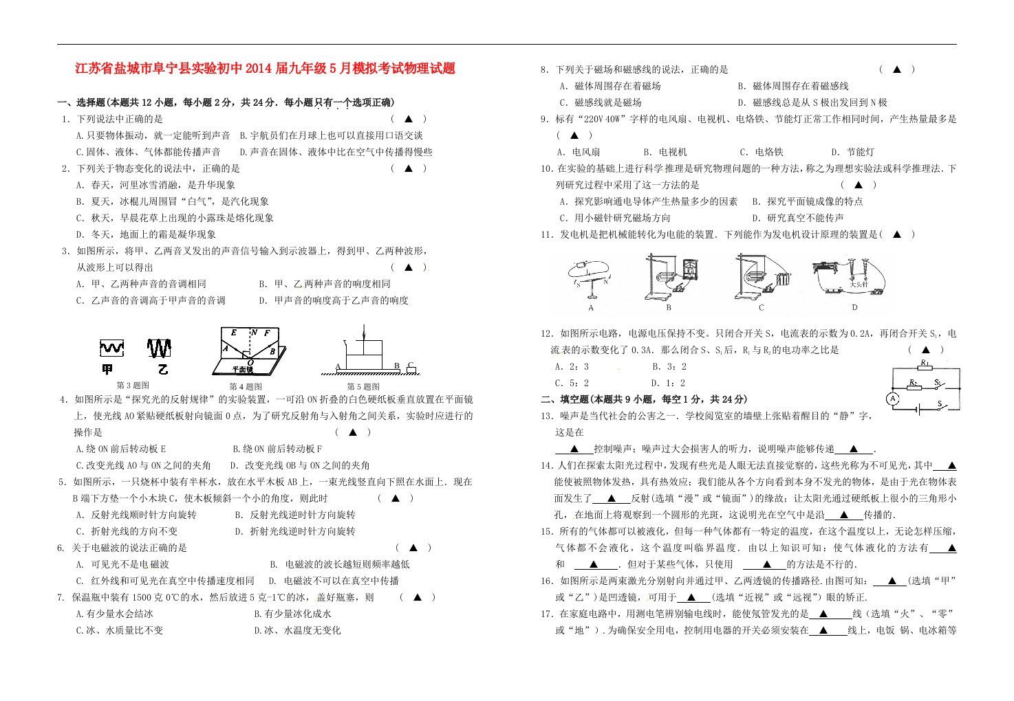 江苏省盐城市阜宁县实验初中九年级物理5月模拟考试试题