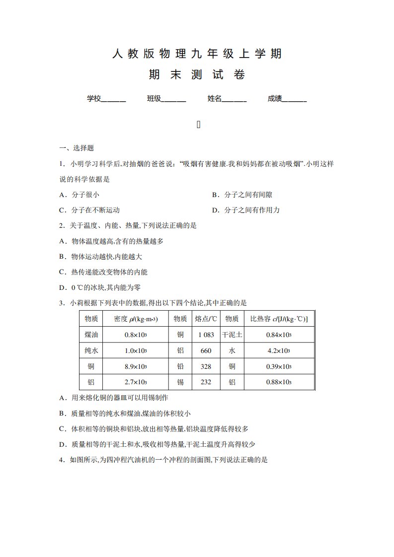 人教版物理九年级上册《期末考试卷》含答案