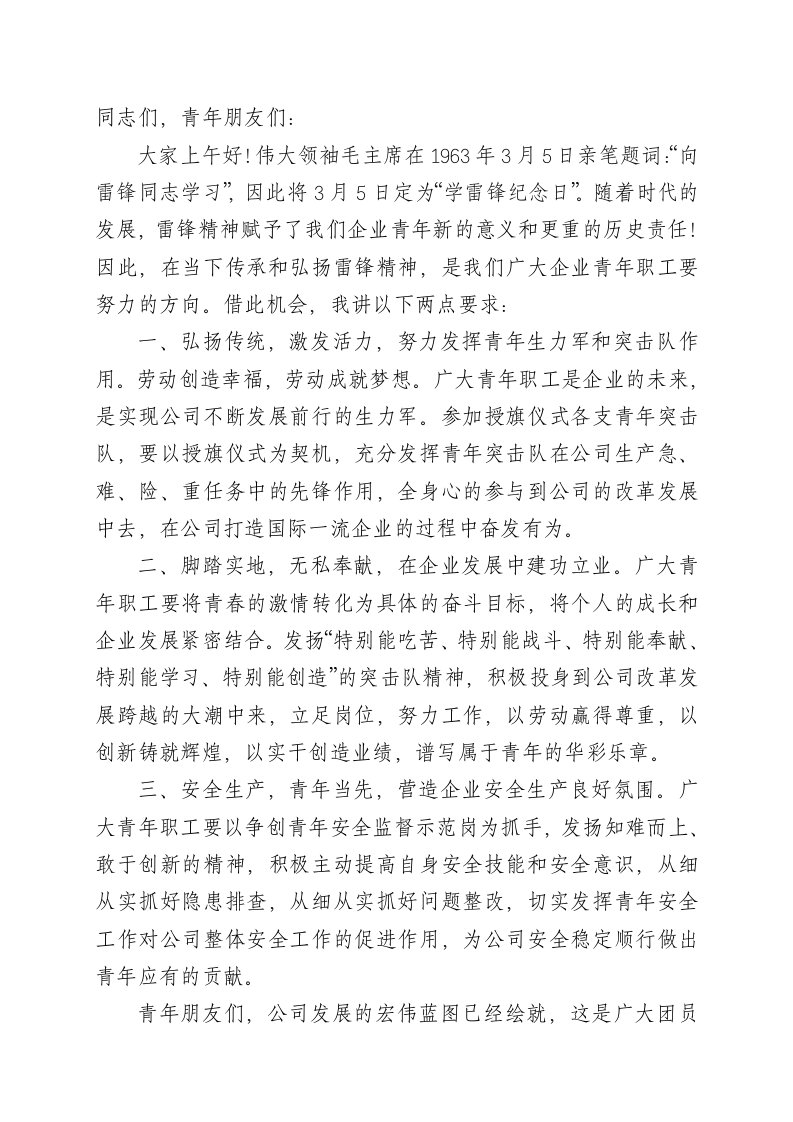 突击队授旗仪式讲话稿