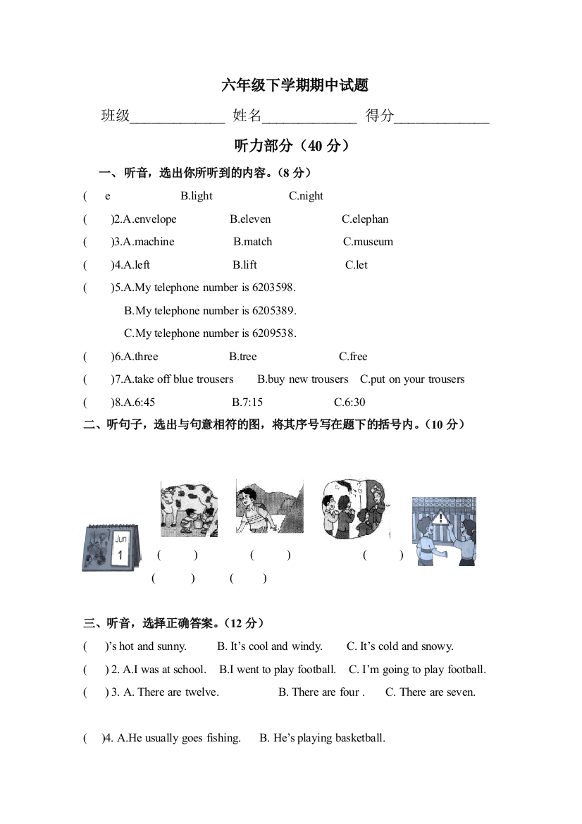 小学英语六年级下册期中测试卷试卷