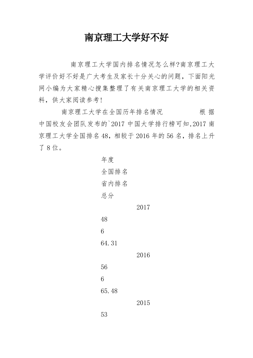 南京理工大学好不好