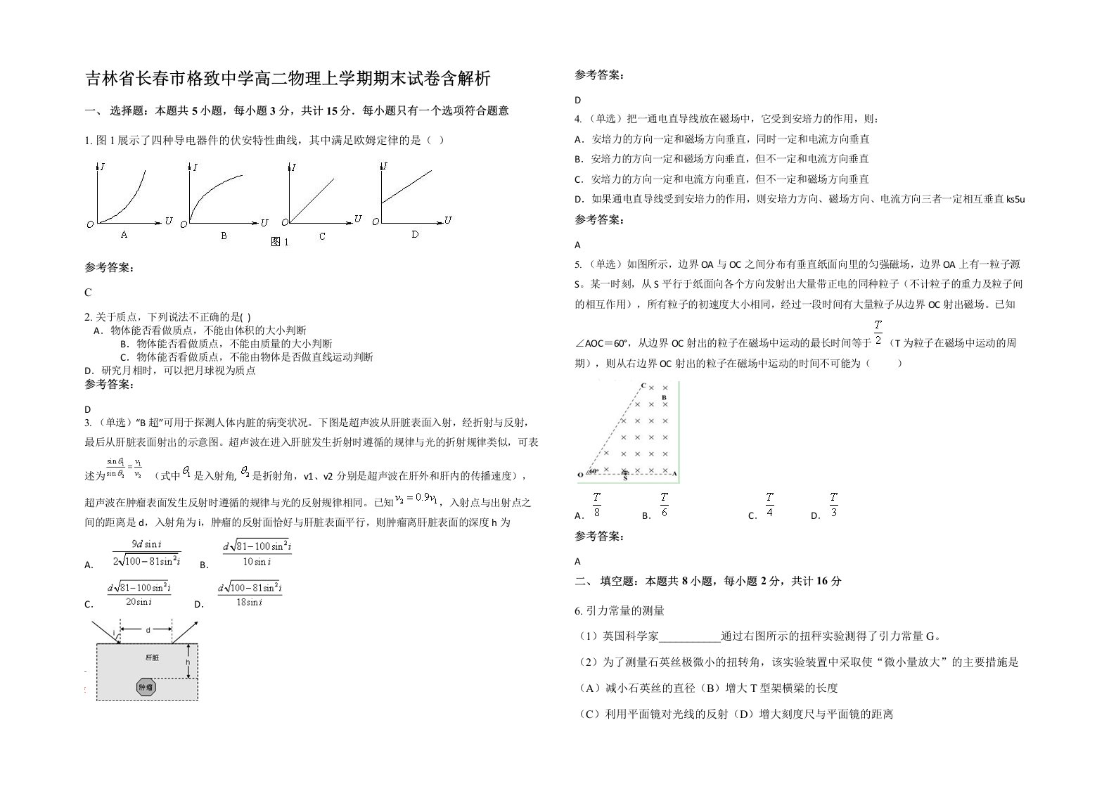 吉林省长春市格致中学高二物理上学期期末试卷含解析