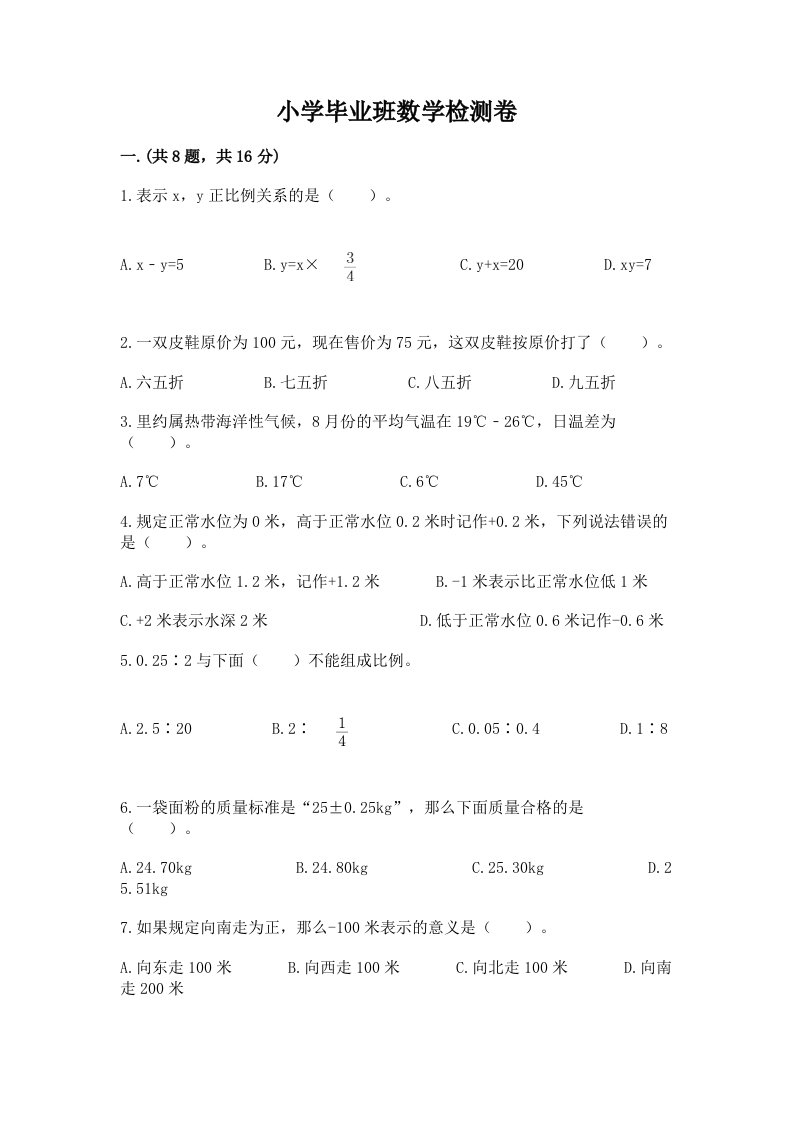 小学毕业班数学检测卷及答案（真题汇编）