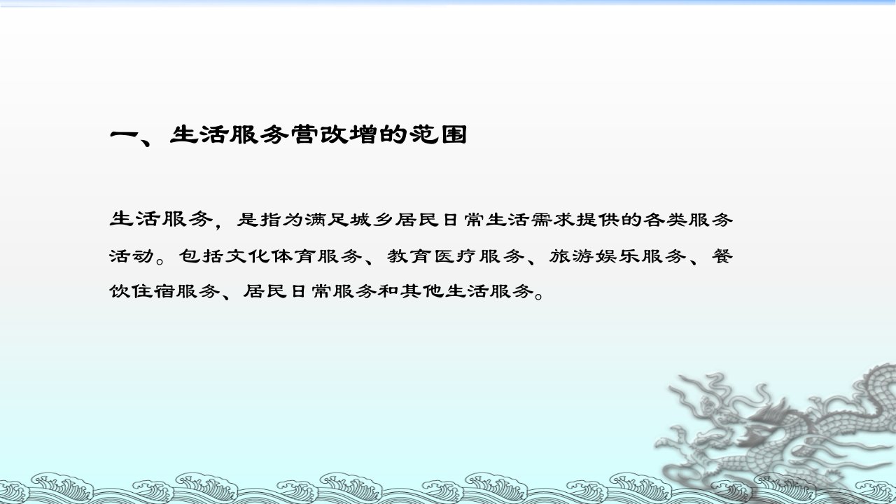 全面推开营改增课件