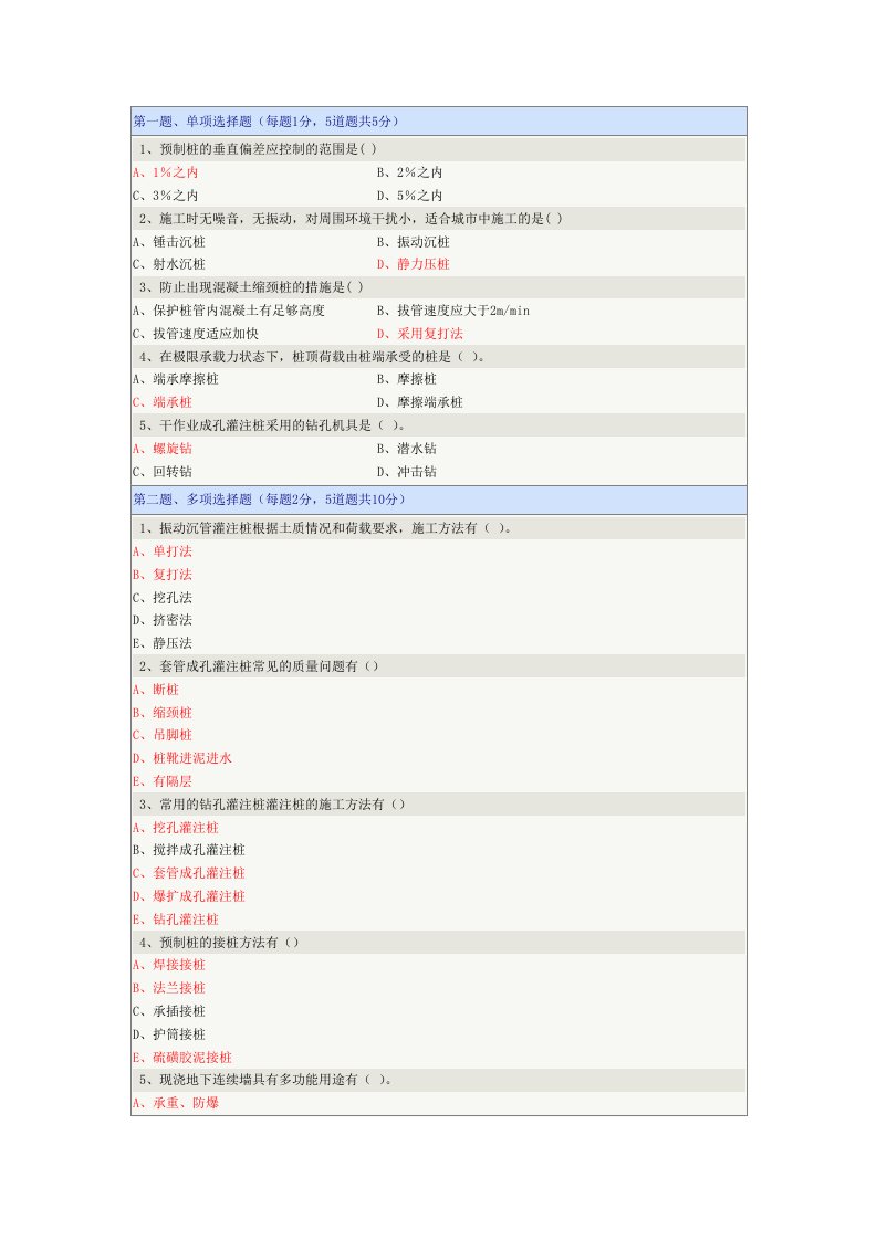 《土木工程施工》在线测试第02章