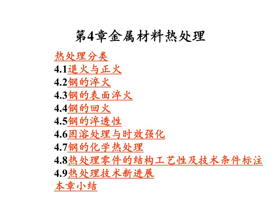 材料成型技术与基础全套PPT电子课件教案第04章