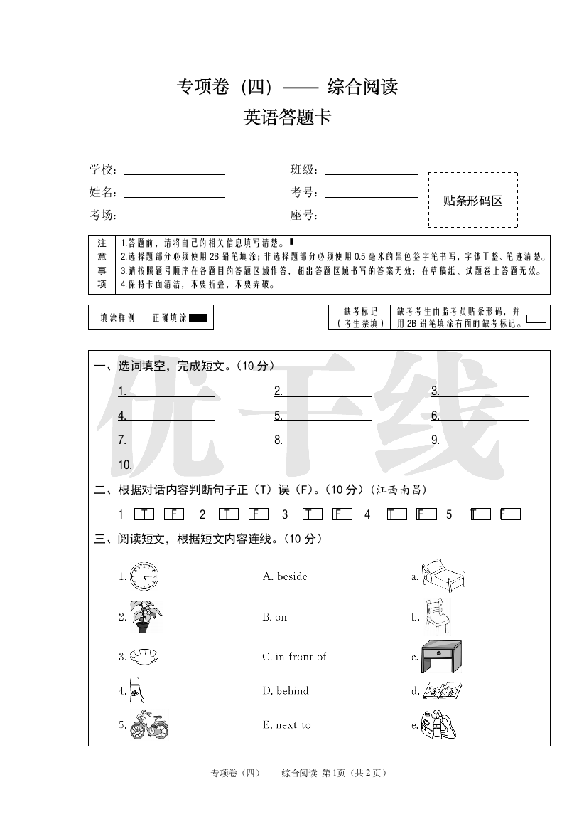 专项卷（四）——综合阅读