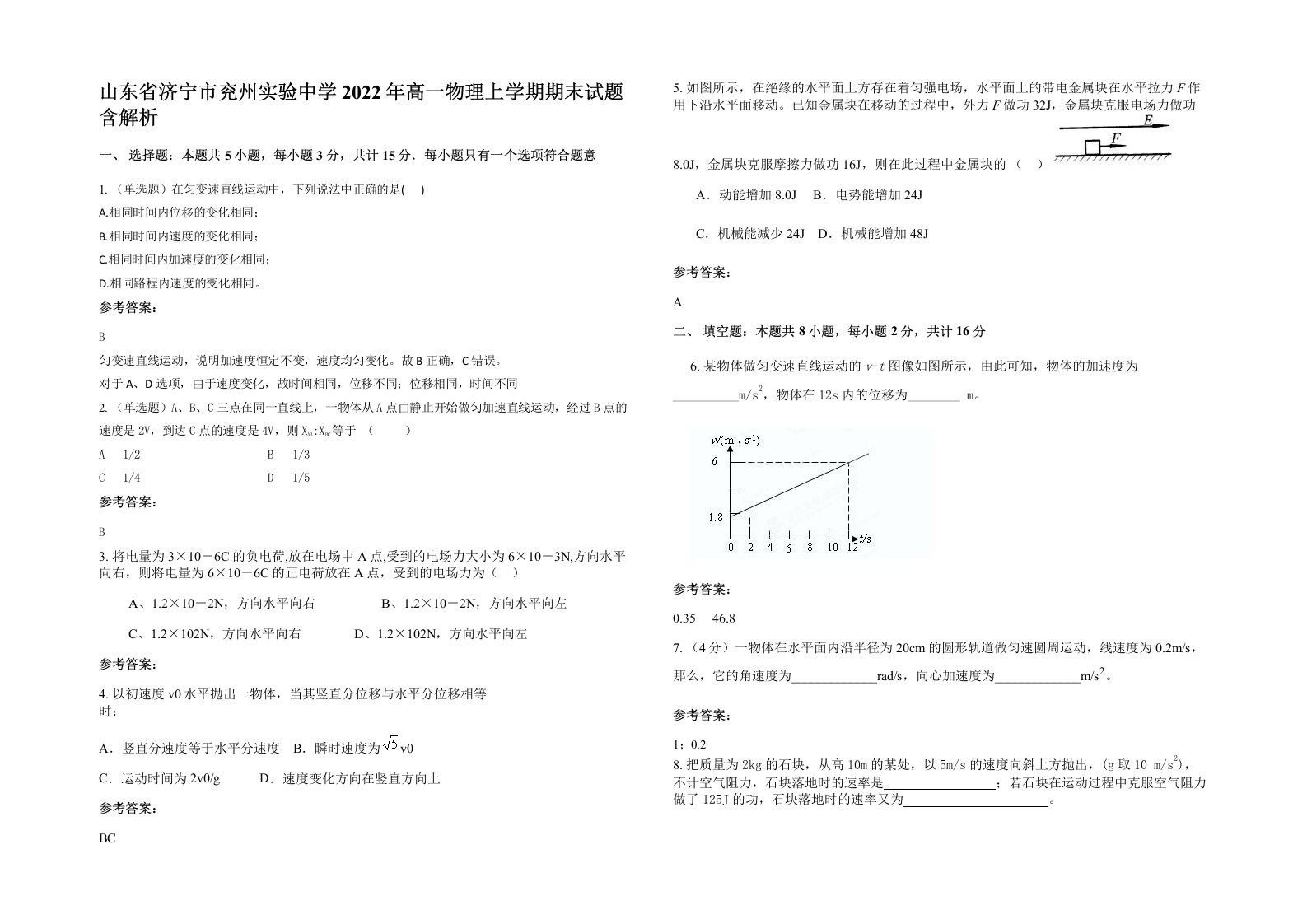 山东省济宁市兖州实验中学2022年高一物理上学期期末试题含解析