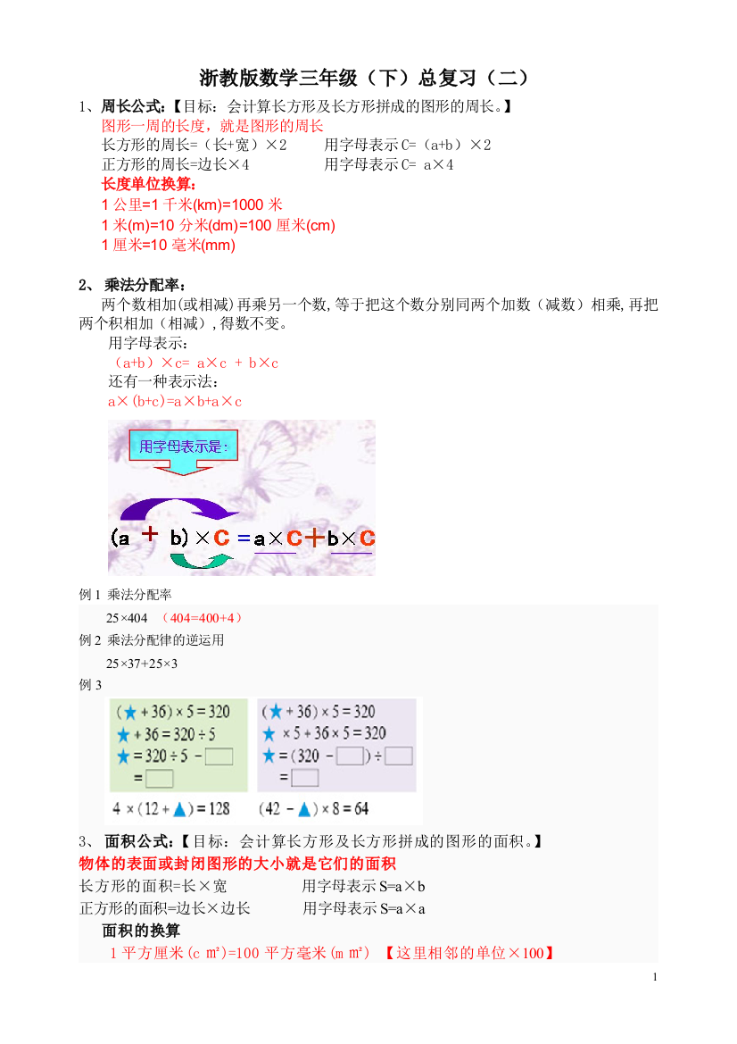 浙教版数学三年级下第二单元复习