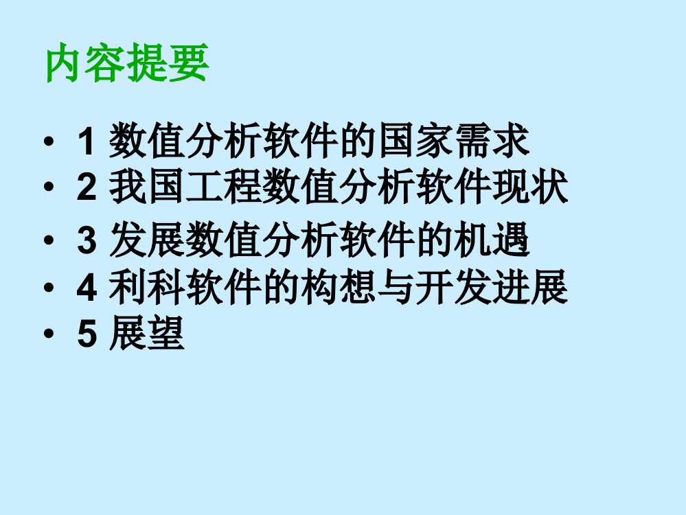 强化的极限平衡法独立的应力分析优化技术关键滑裂面性状