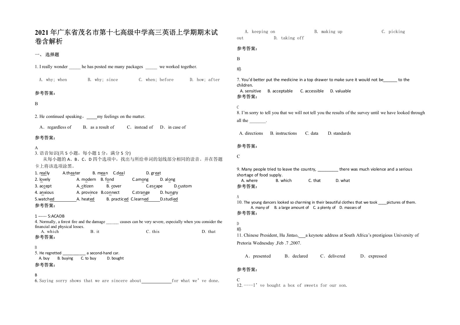 2021年广东省茂名市第十七高级中学高三英语上学期期末试卷含解析