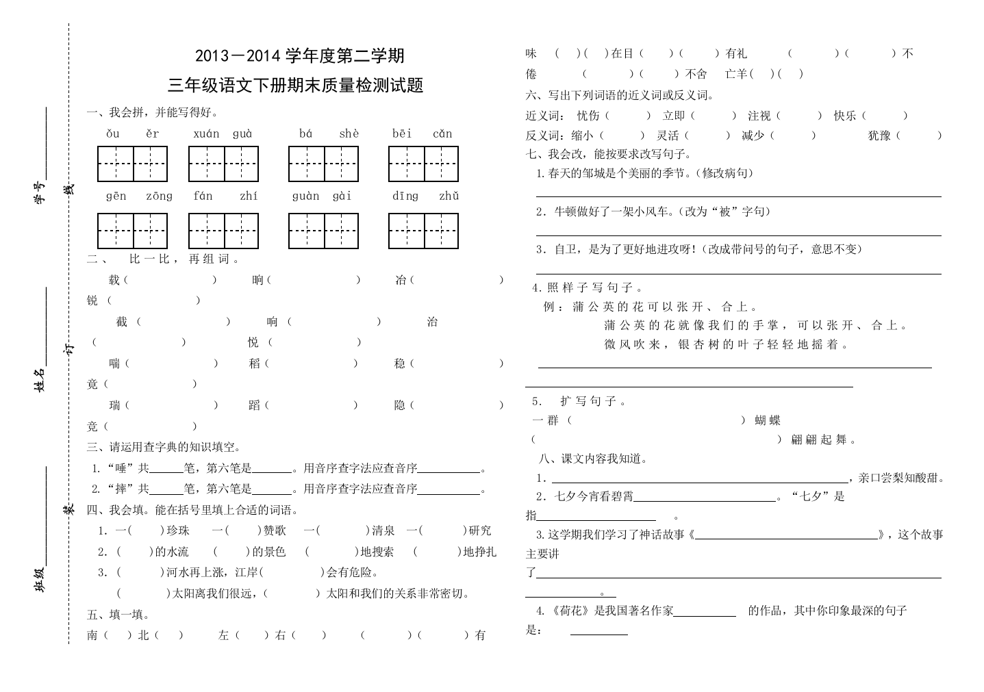 【小学中学教育精选】邹城市第二实验小学第二学期三年级语文期末测试