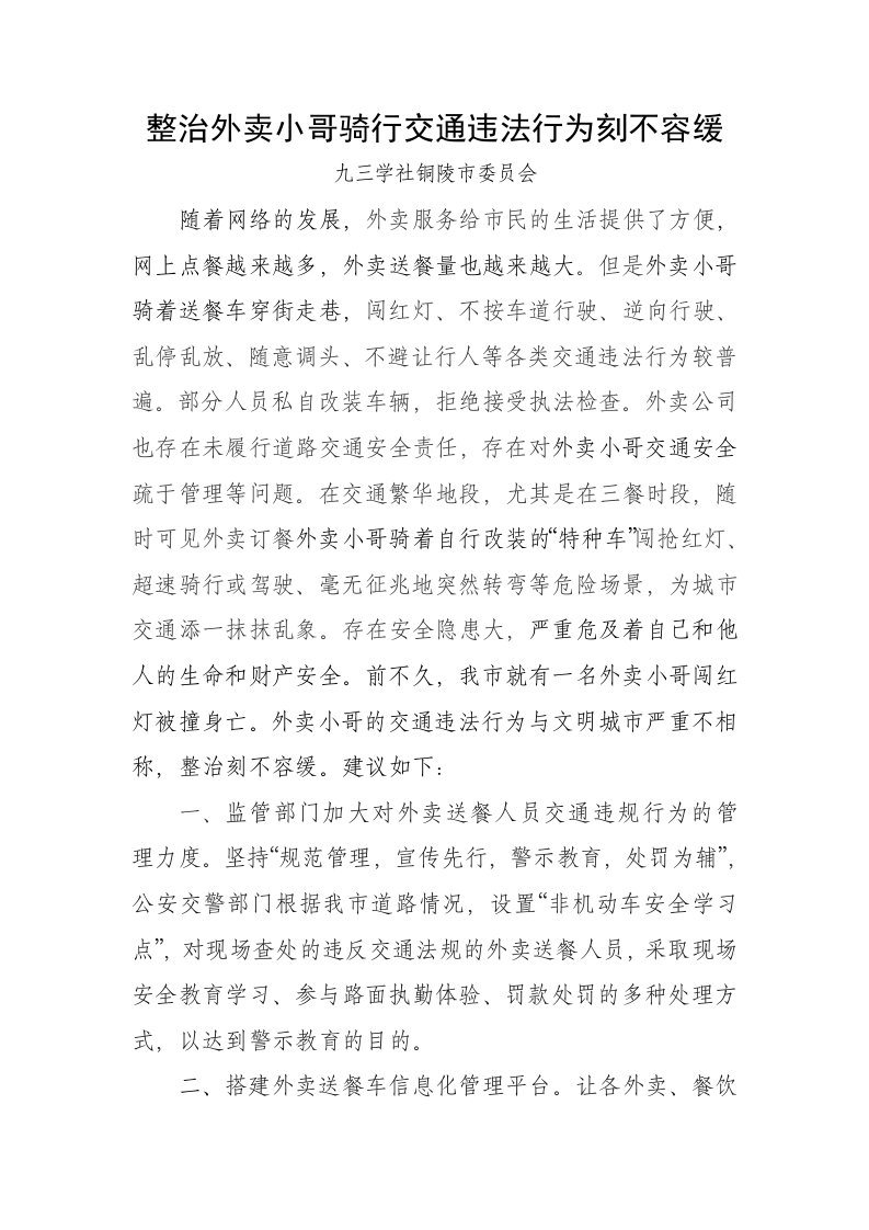 整治外卖小哥骑行交通违法行为刻不容缓