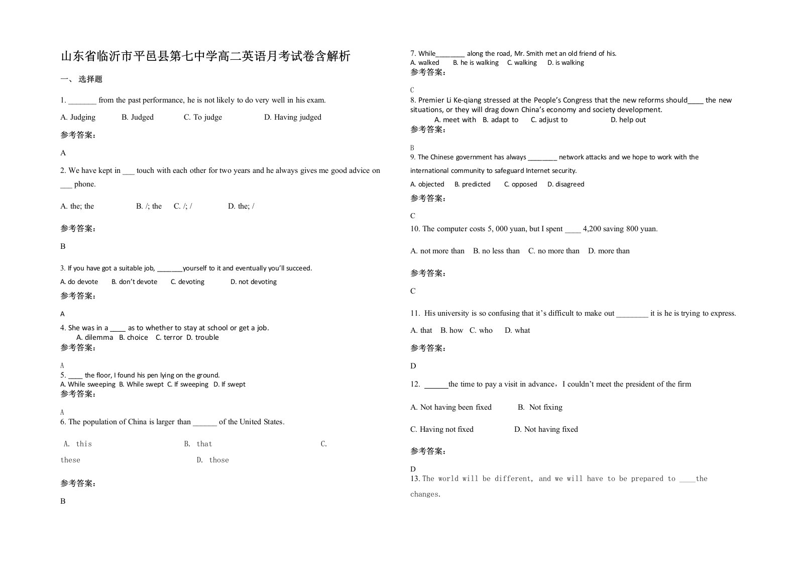 山东省临沂市平邑县第七中学高二英语月考试卷含解析