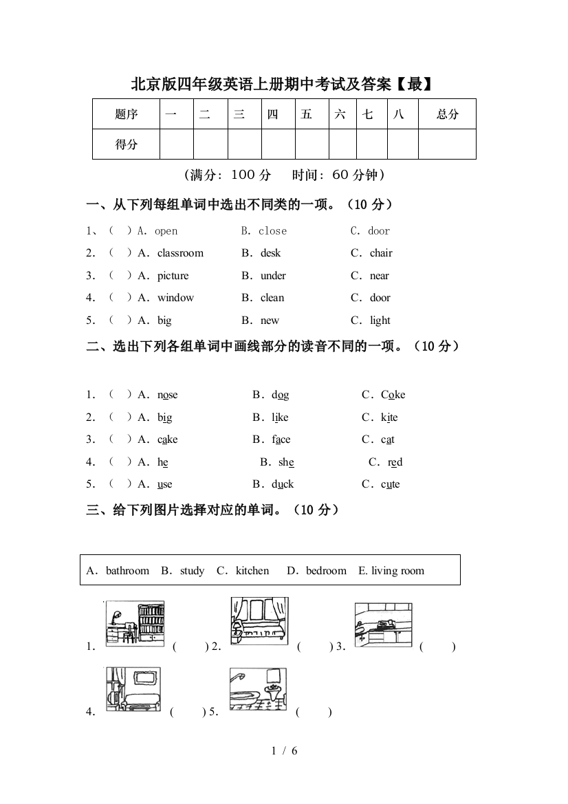 北京版四年级英语上册期中考试及答案【最】