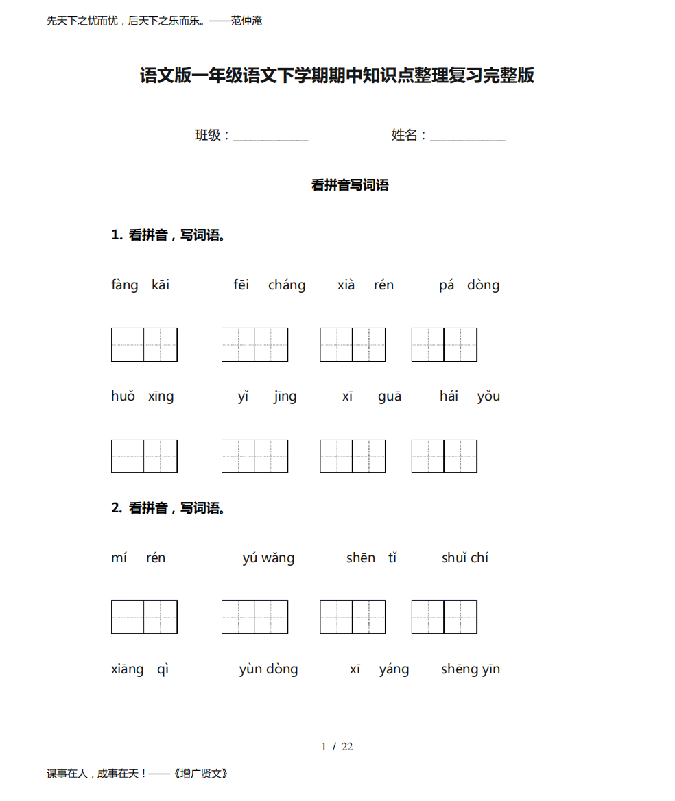 语文版一年级语文下学期期中知识点整理复习完整版