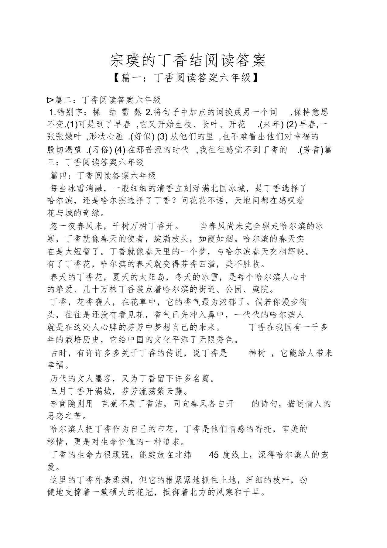 宗璞的丁香结阅读答案