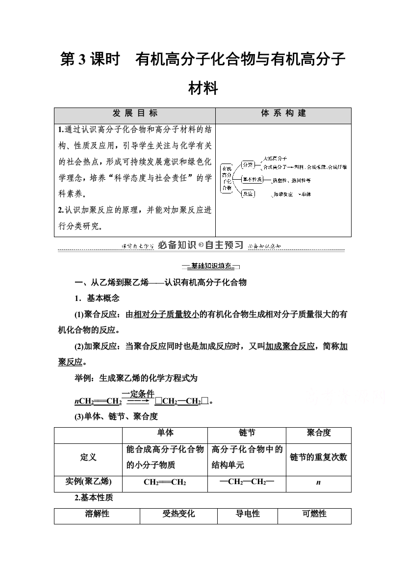 2020-2021学年新教材鲁科版化学必修第二册教师用书：第3章