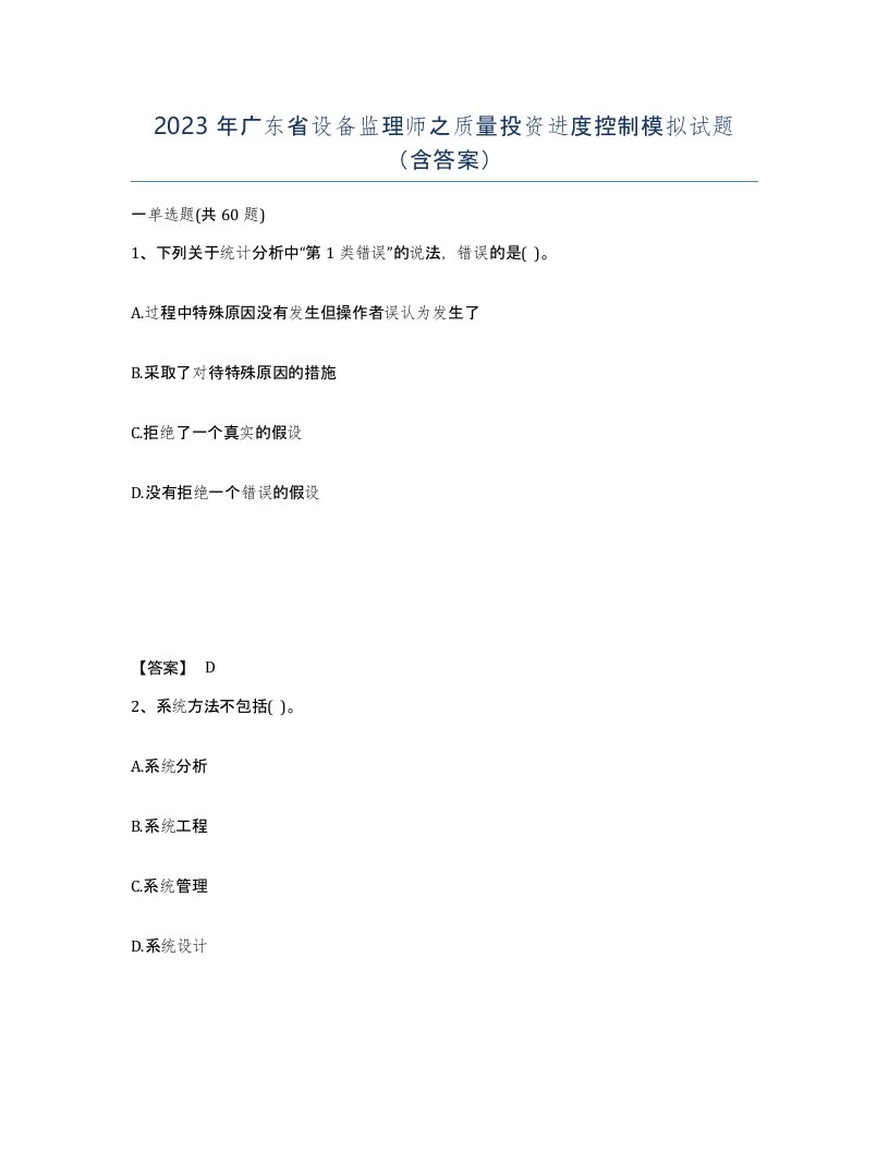 2023年广东省设备监理师之质量投资进度控制模拟试题含答案