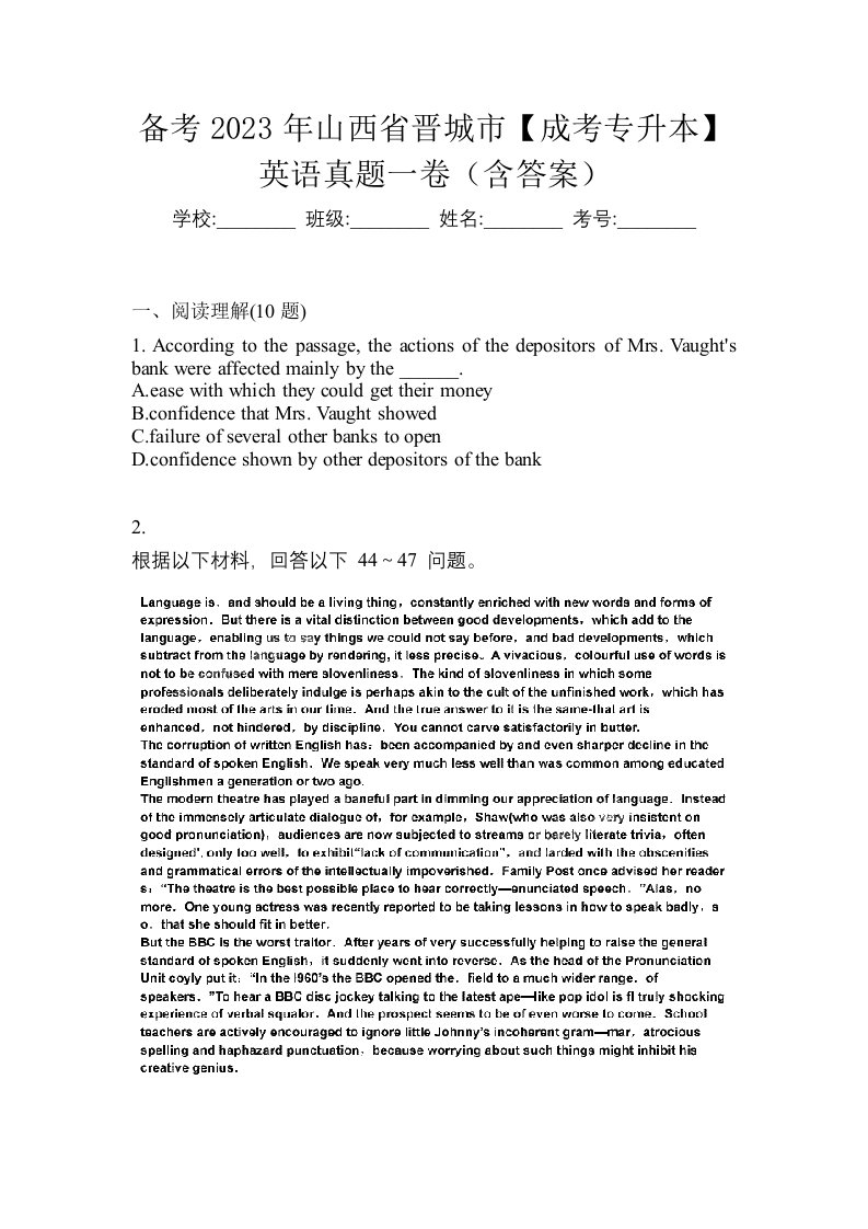 备考2023年山西省晋城市成考专升本英语真题一卷含答案