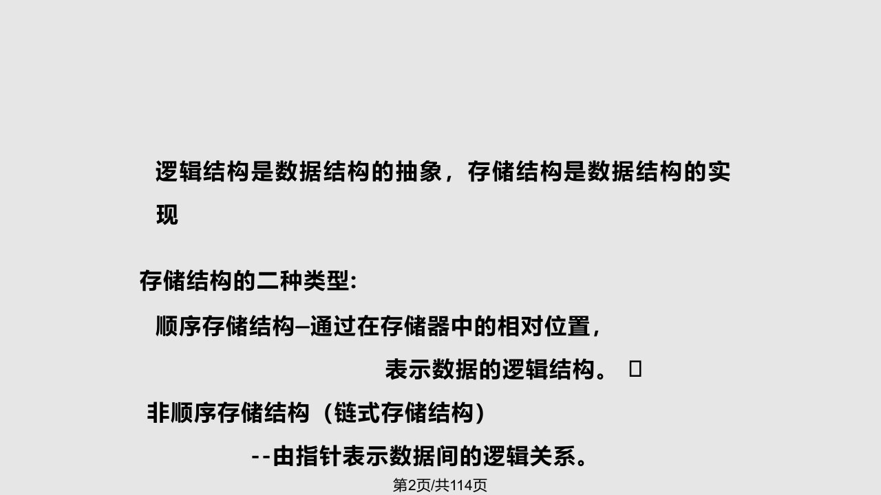 vb计算机级等级考基础数据结构