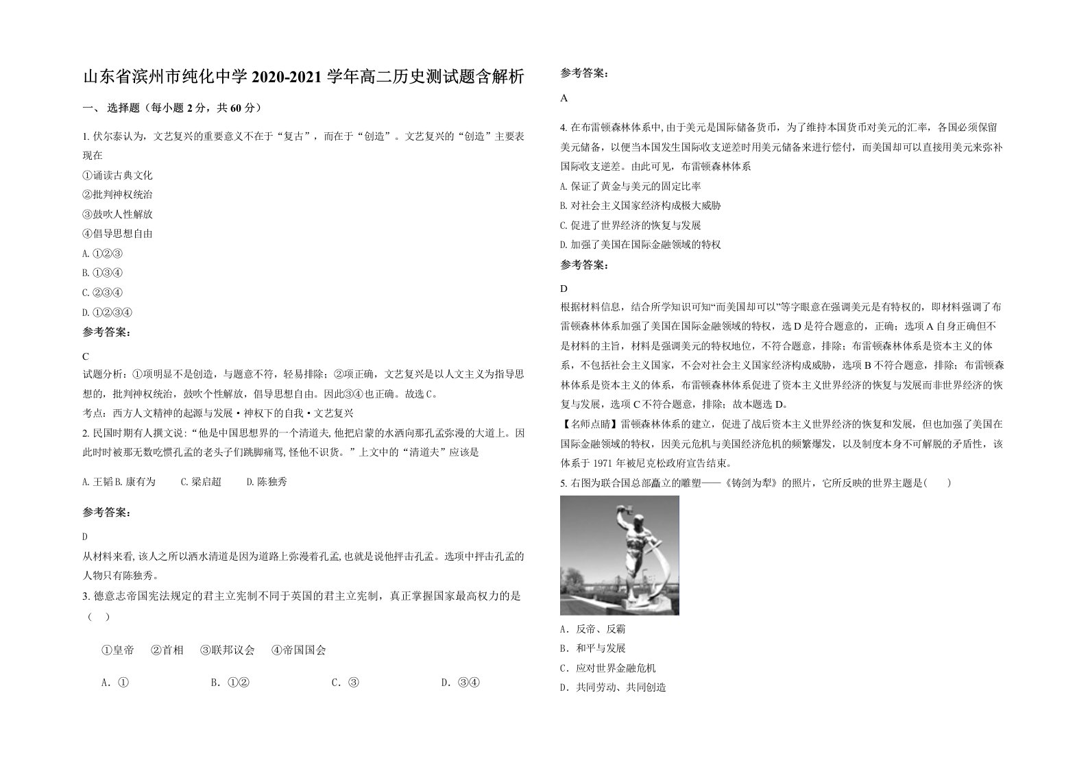 山东省滨州市纯化中学2020-2021学年高二历史测试题含解析