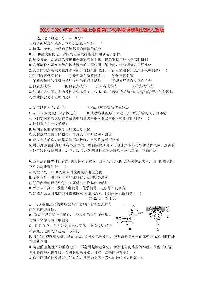 2019-2020年高二生物上学期第二次学段调研测试新人教版