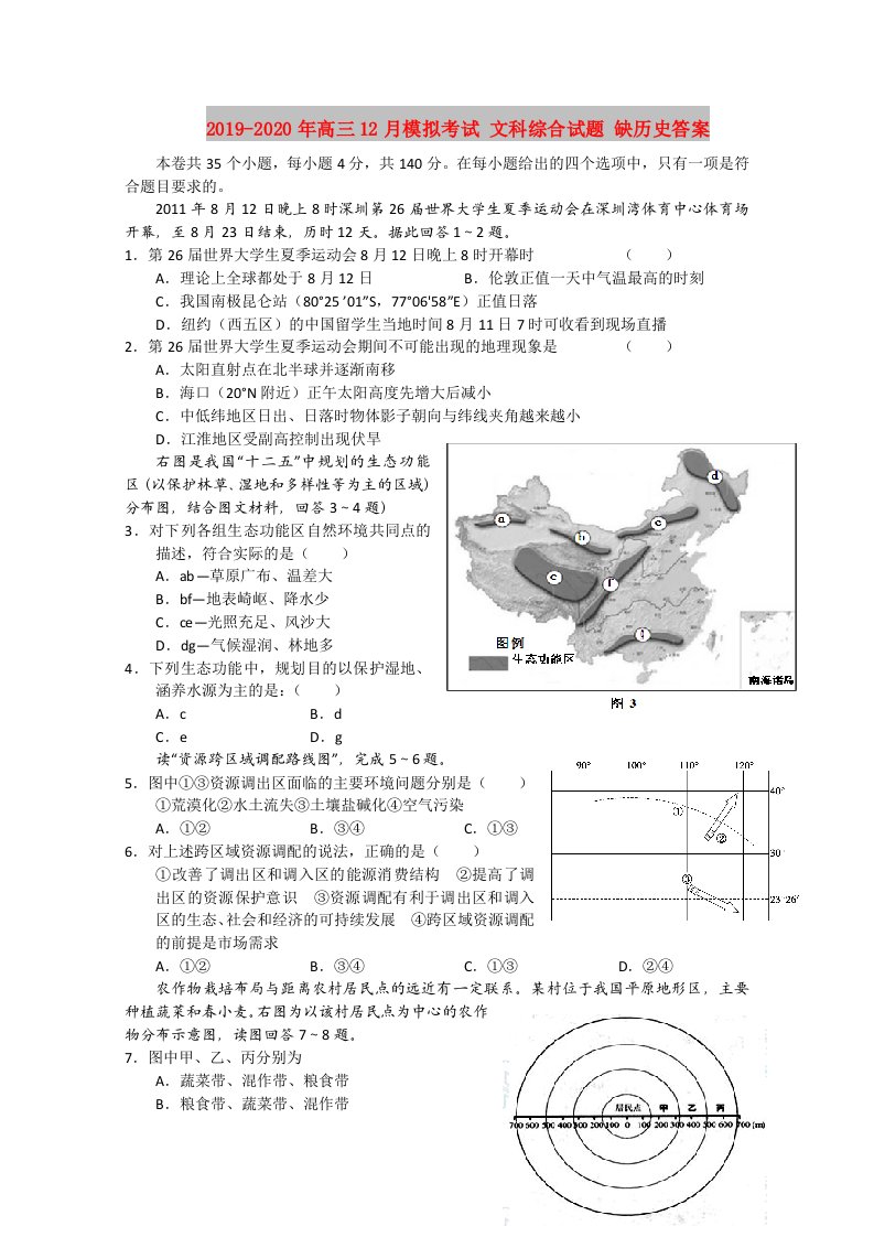 2019-2020年高三12月模拟考试