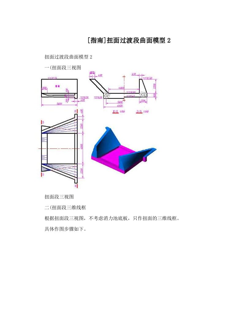 [指南]扭面过渡段曲面模型2