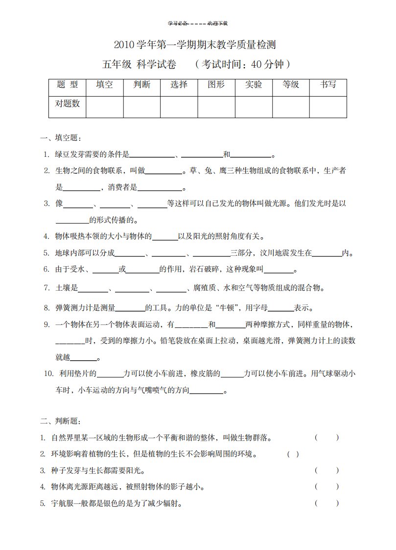 2023年教科版小学科学五年级上期末试卷