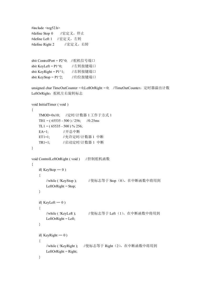 51单片机控制舵机程序