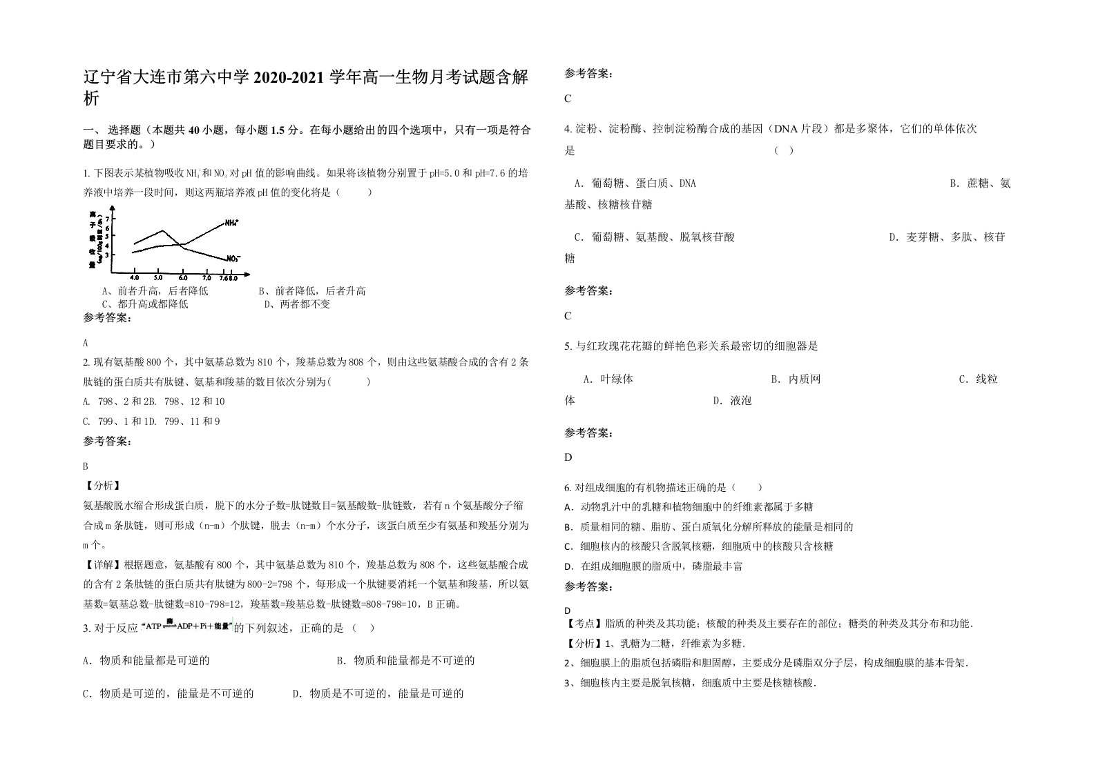 辽宁省大连市第六中学2020-2021学年高一生物月考试题含解析