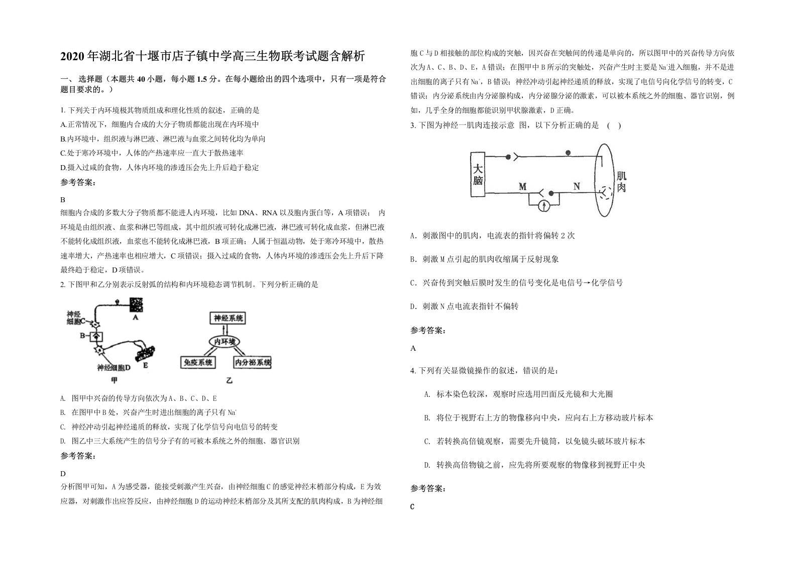 2020年湖北省十堰市店子镇中学高三生物联考试题含解析