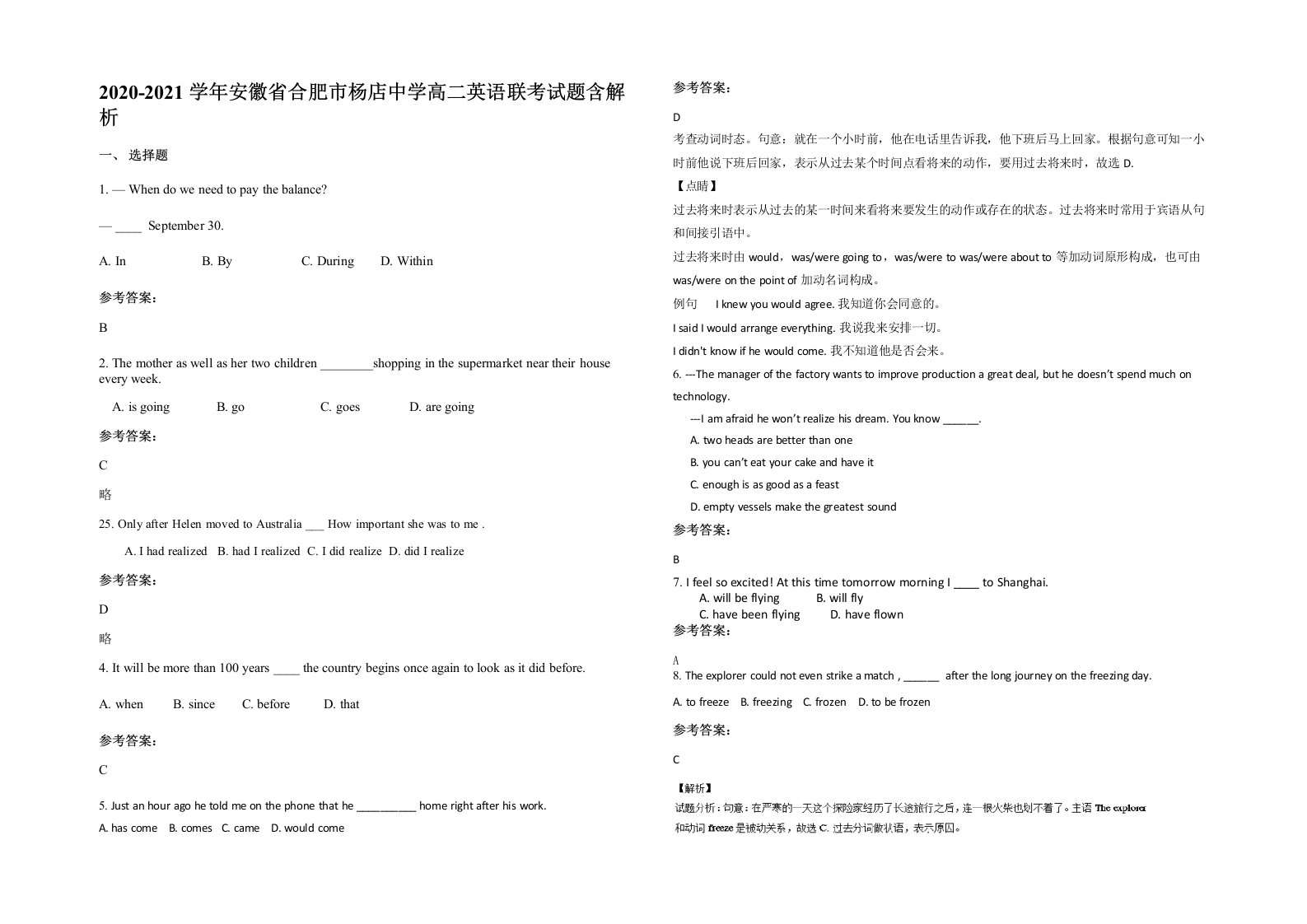 2020-2021学年安徽省合肥市杨店中学高二英语联考试题含解析