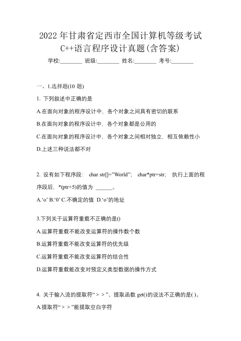 2022年甘肃省定西市全国计算机等级考试C语言程序设计真题含答案