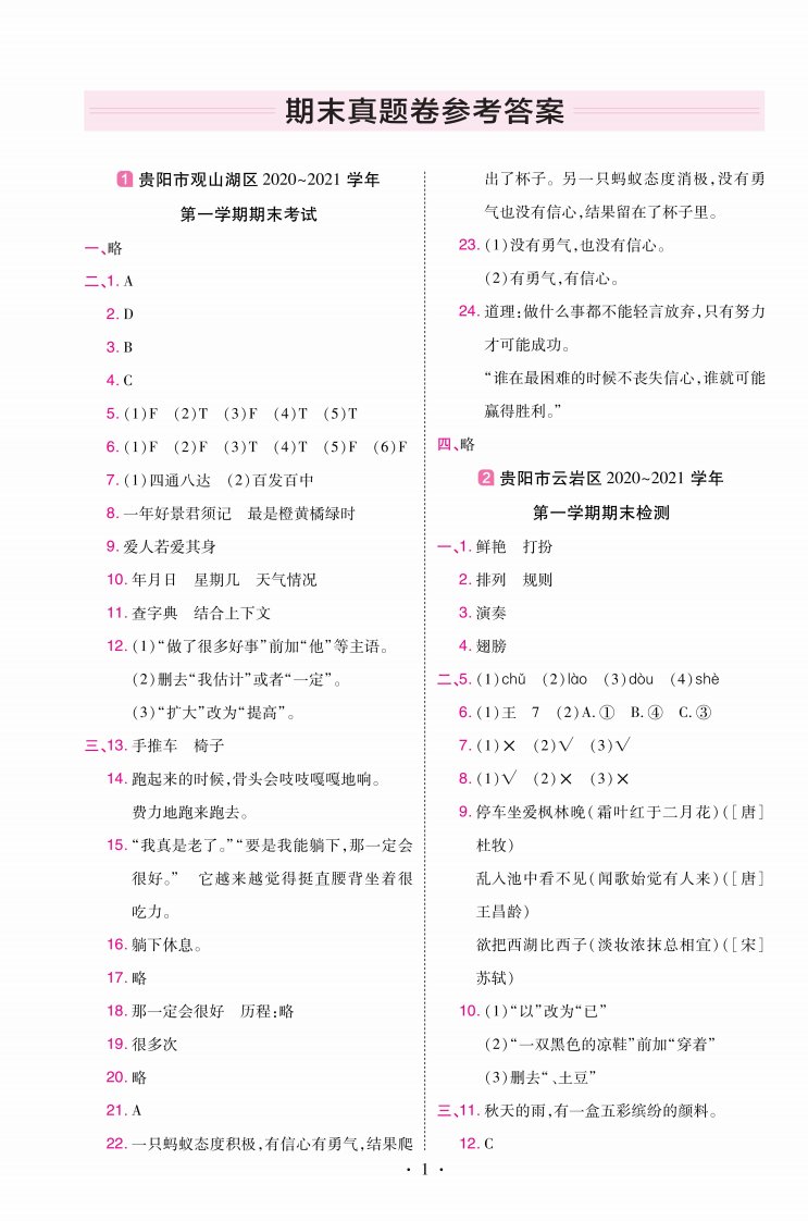 22版小学教材帮语文RJ3上试卷答案贵州专用