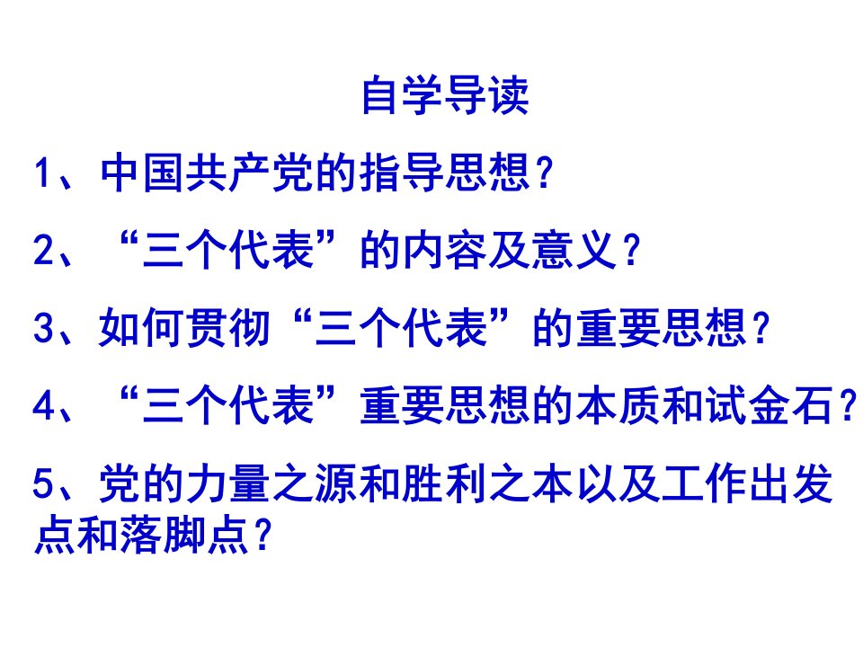 高一政治立党为公执政为民