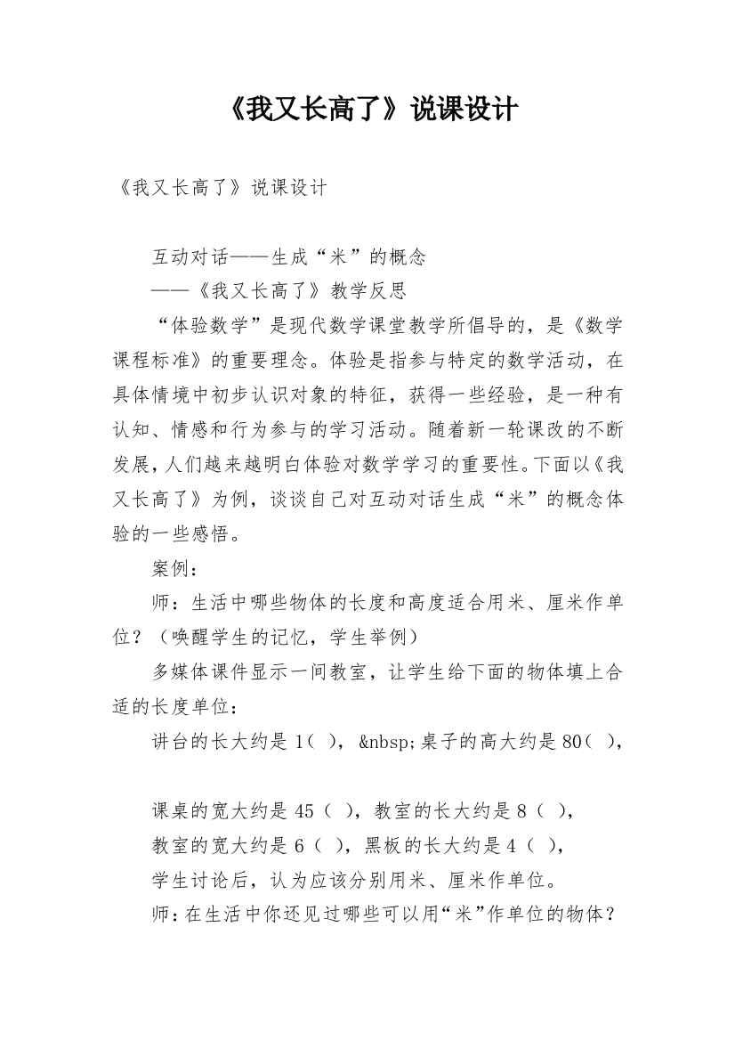 《我又长高了》说课设计