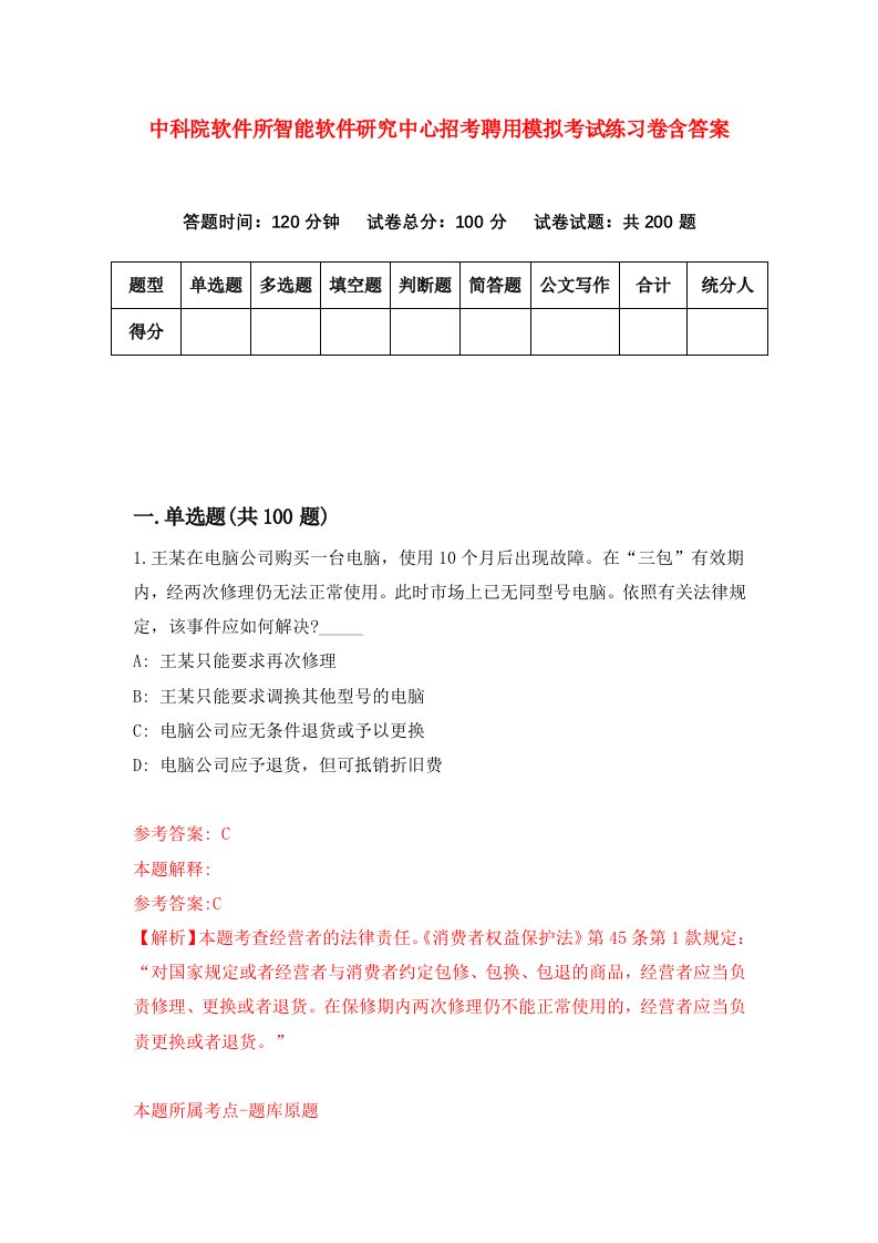 中科院软件所智能软件研究中心招考聘用模拟考试练习卷含答案第4卷