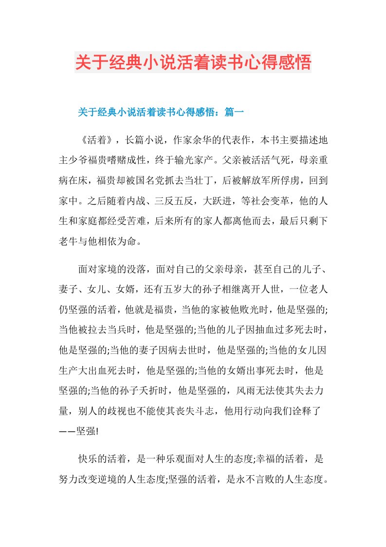 关于经典小说活着读书心得感悟