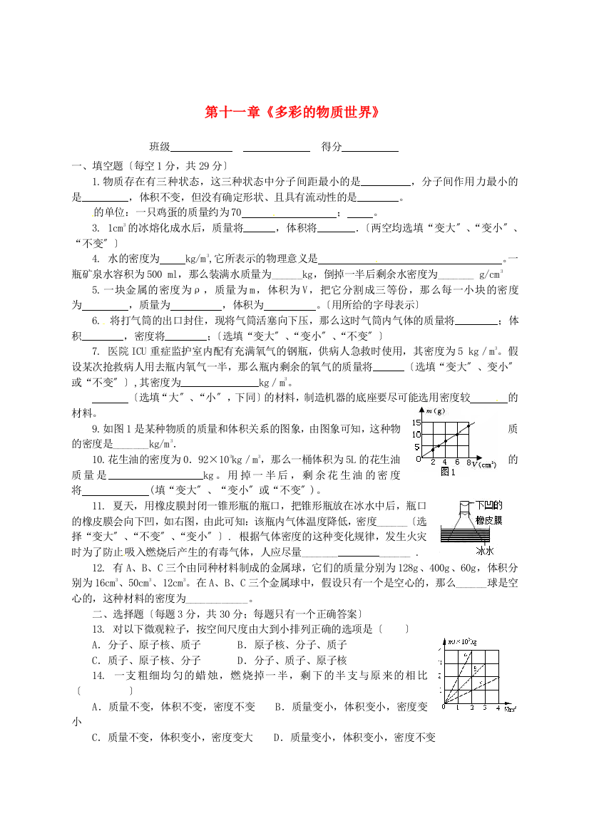 （整理版）第十一章《多彩的物质世界》