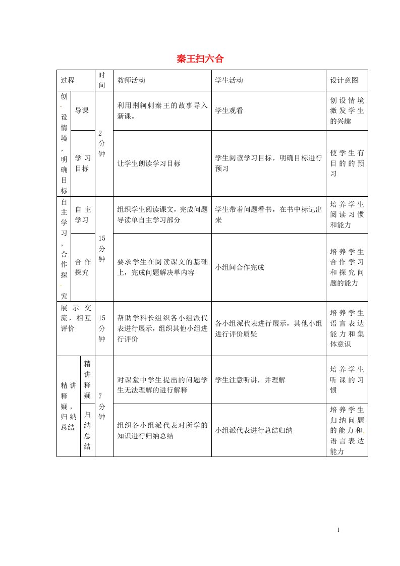 内蒙古通辽市科左中旗宝龙山中学七年级历史上册