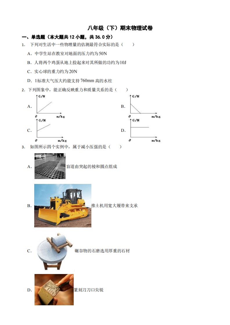 重庆市秀山县2024年八年级（下）期末物理试卷（附参考答案）