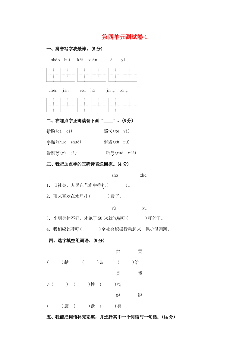 四年级语文下册