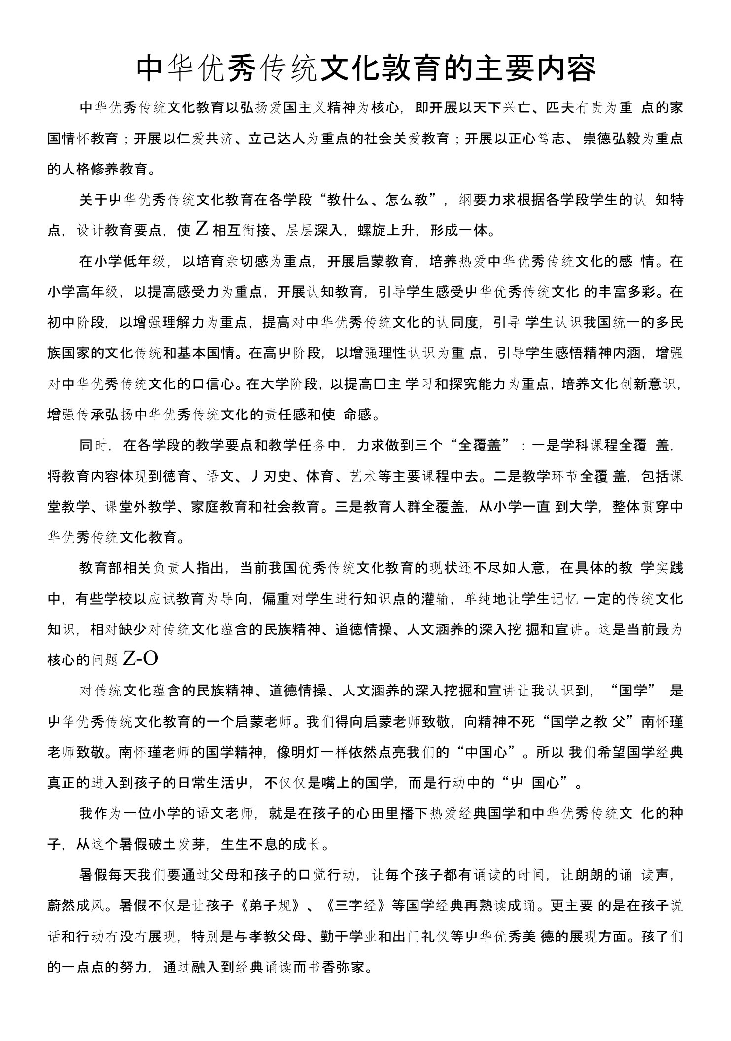 中华优秀传统文化教育的主要内容