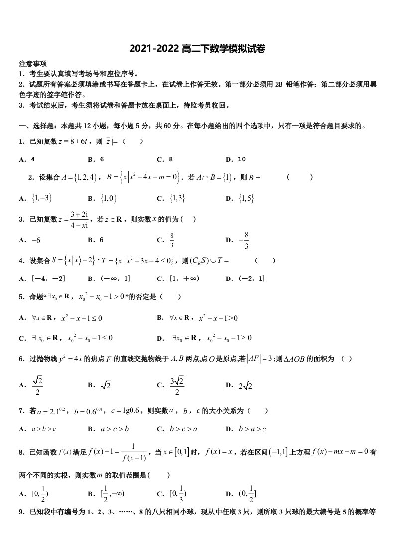 贵州省凯里市一中2021-2022学年数学高二第二学期期末质量跟踪监视模拟试题含解析