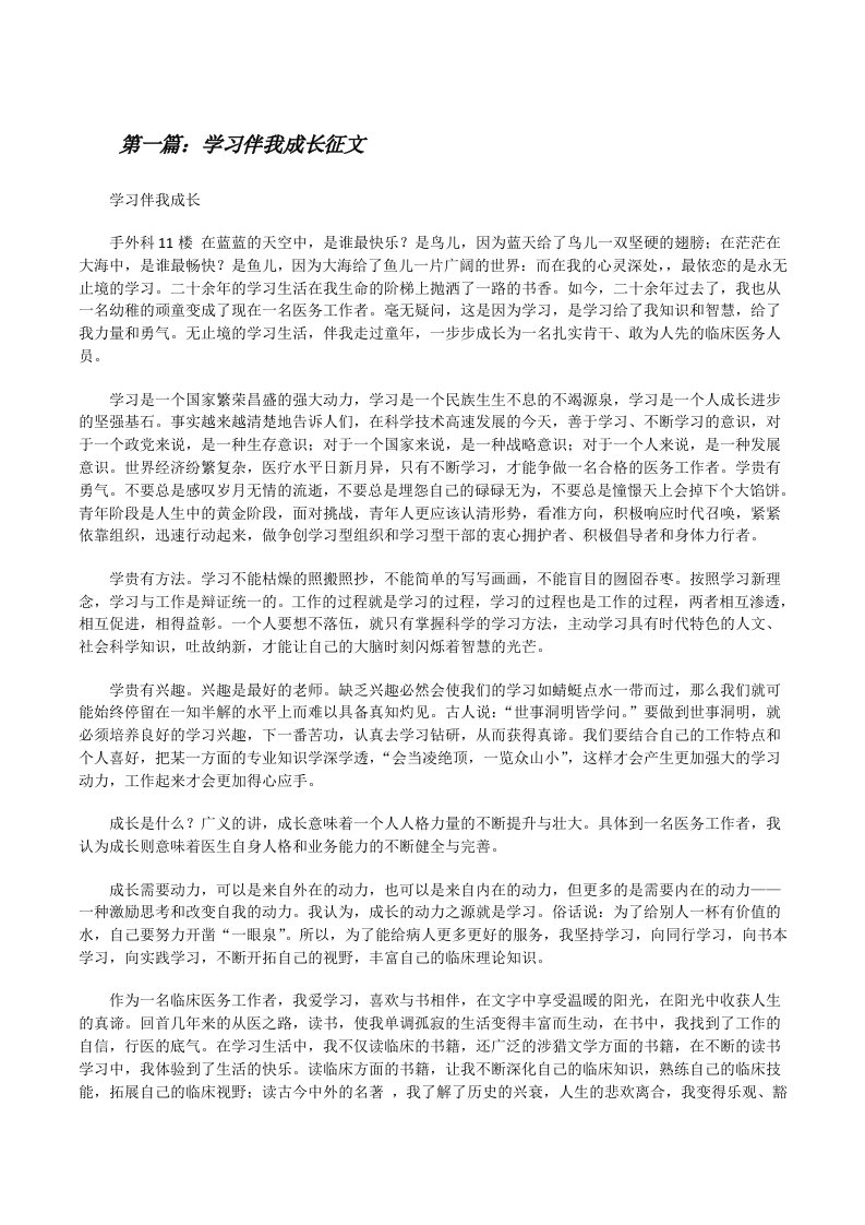 学习伴我成长征文[修改版]