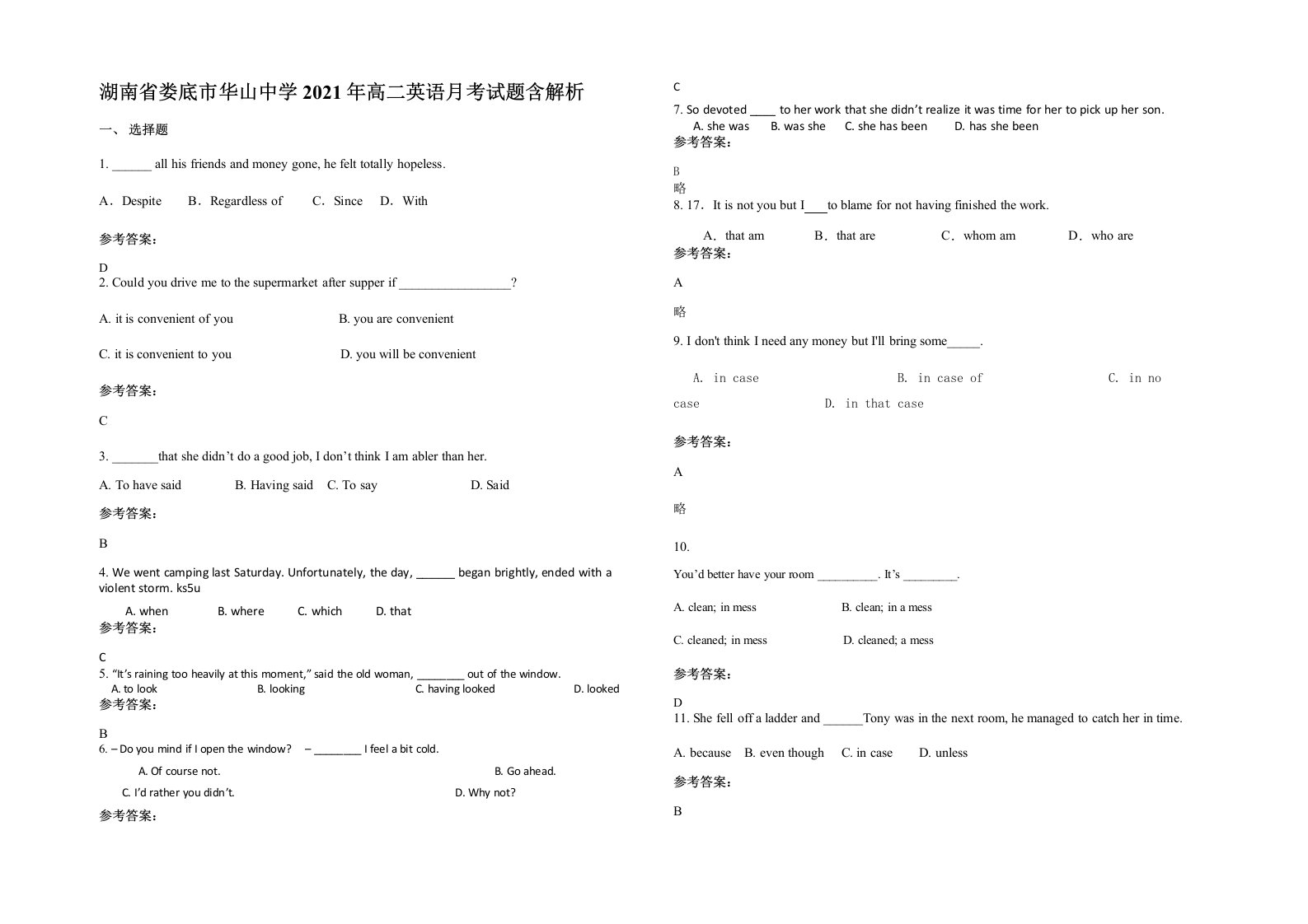 湖南省娄底市华山中学2021年高二英语月考试题含解析